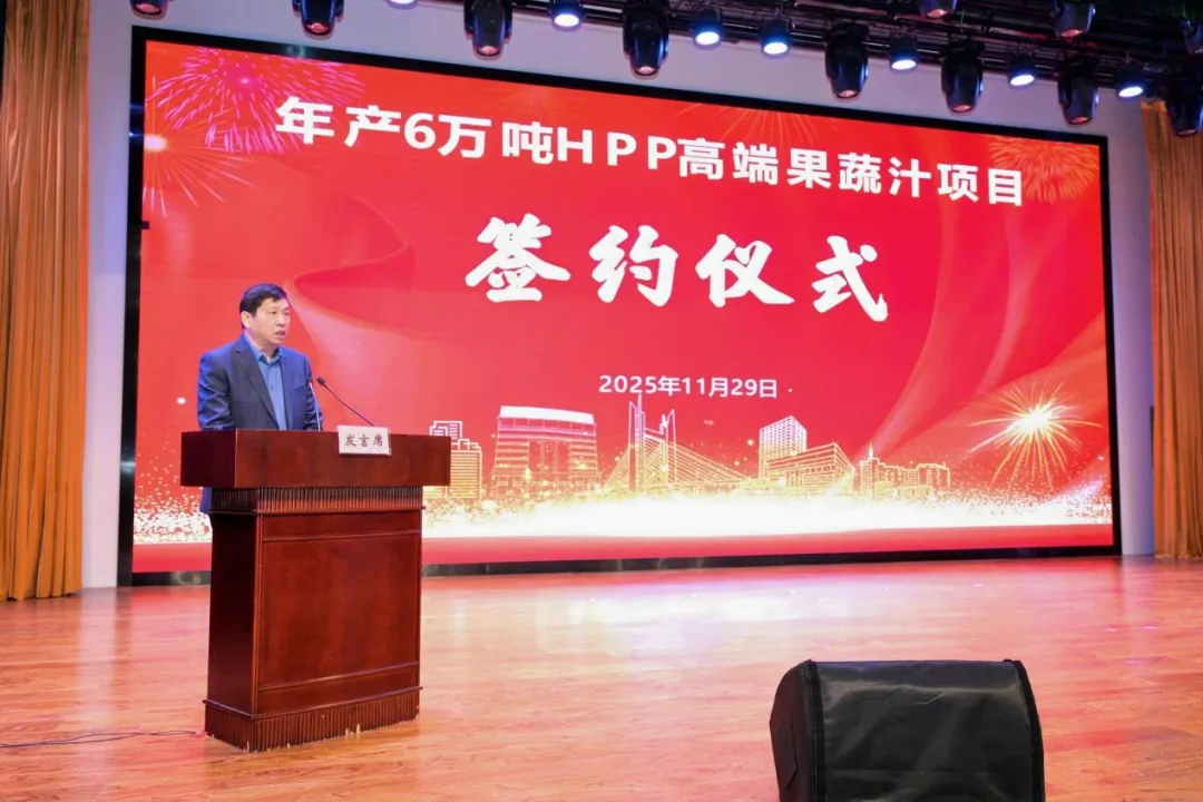 超高压HPP食品灭菌装备应用于漯河市6万吨HPP高端果蔬汁项目